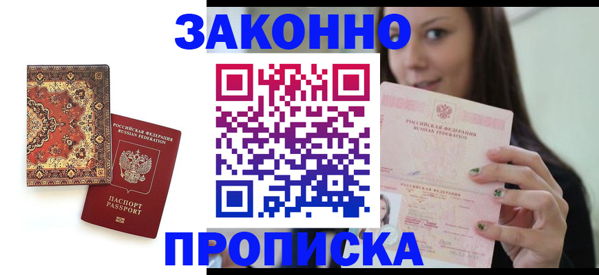 прописка ребенка в Воткинске