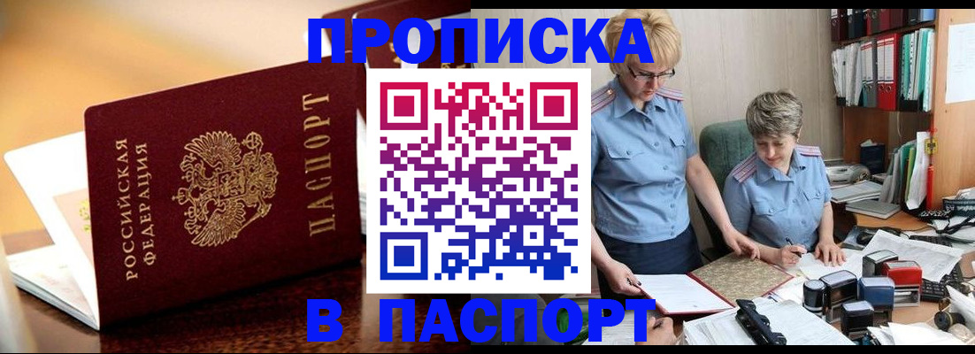 прописка поиск в Воткинске